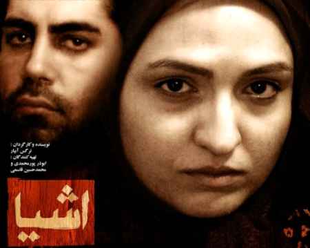 اشیا از آنچه در آیینه می‌بینید به شما نزدیکترند - نرگس آبیار