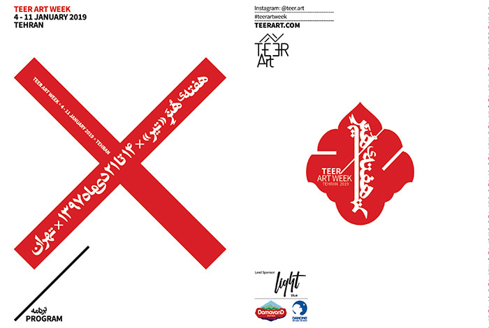 تیر آرت 2019